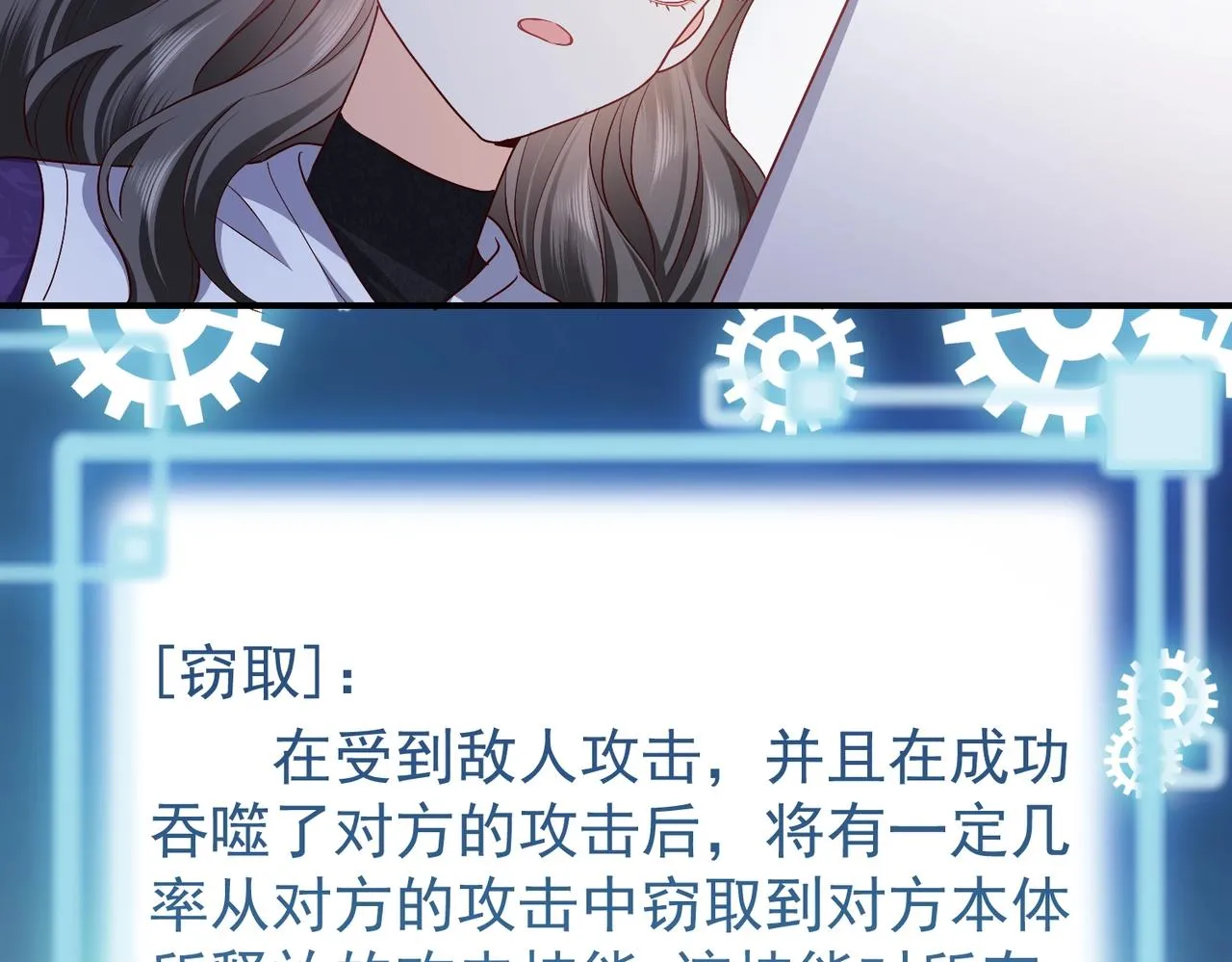 第45话 吃醋了？ 第26页