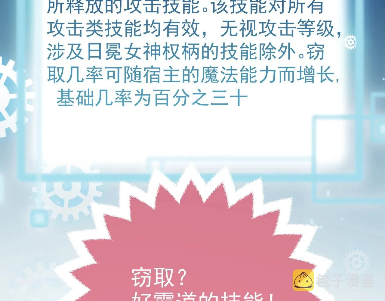 第45话 吃醋了？ 第27页