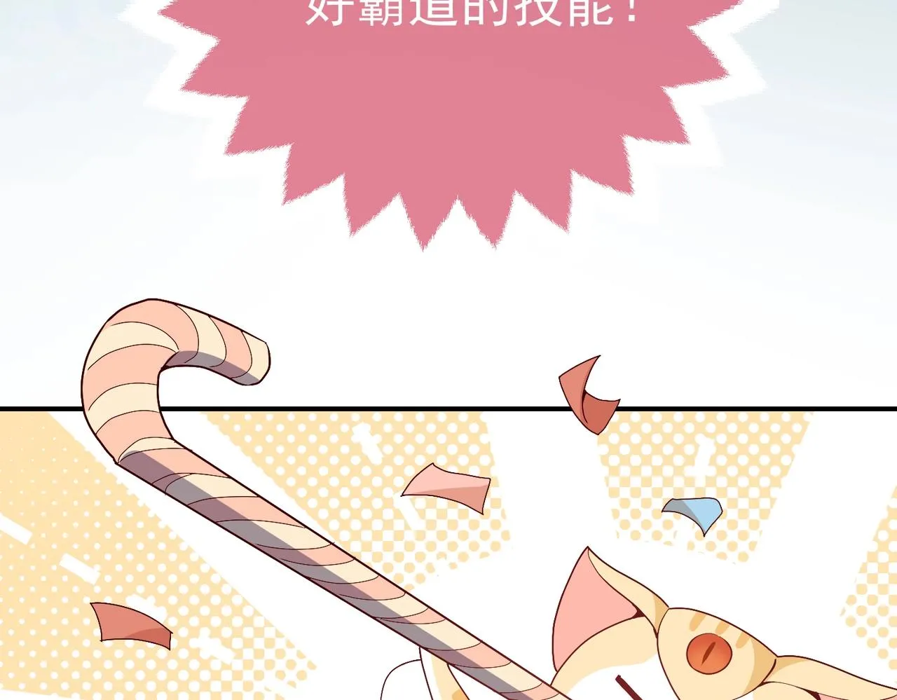 第45话 吃醋了？ 第28页