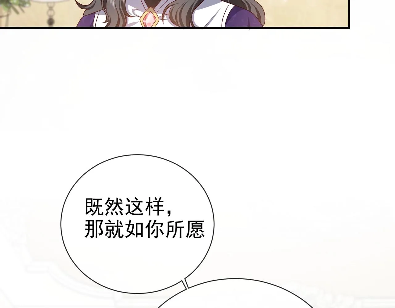 第45话 吃醋了？ 第32页