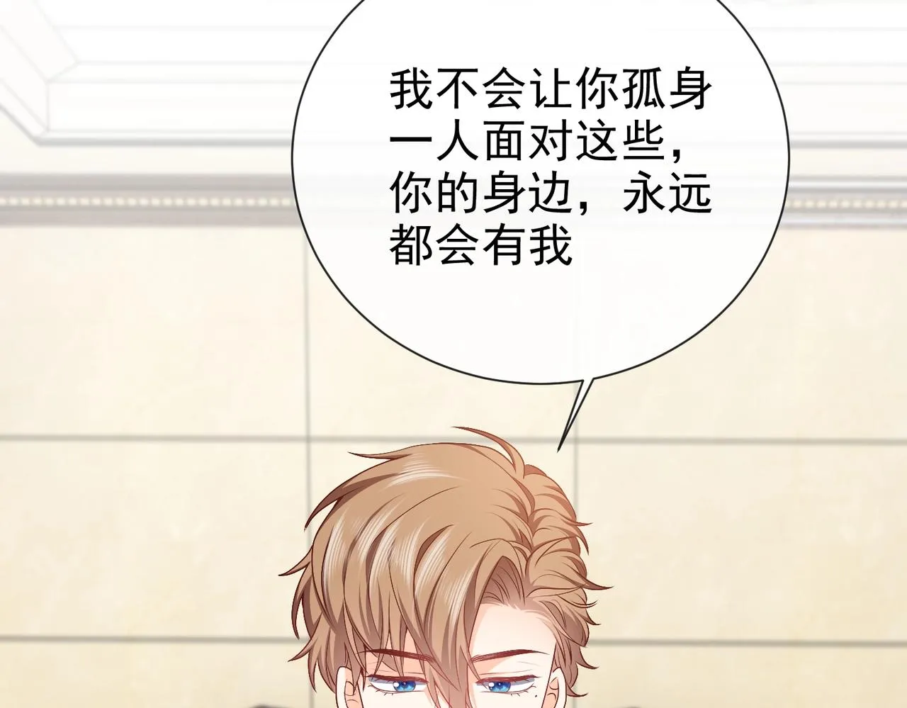 第45话 吃醋了？ 第33页