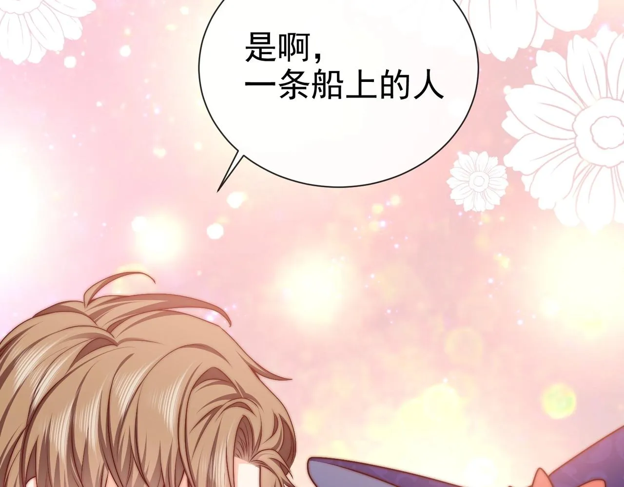 第45话 吃醋了？ 第42页