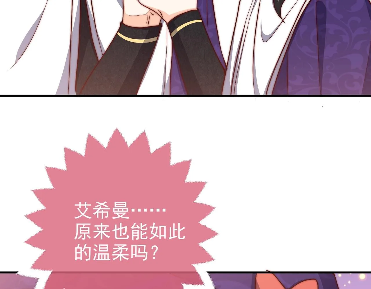 第45话 吃醋了？ 第44页
