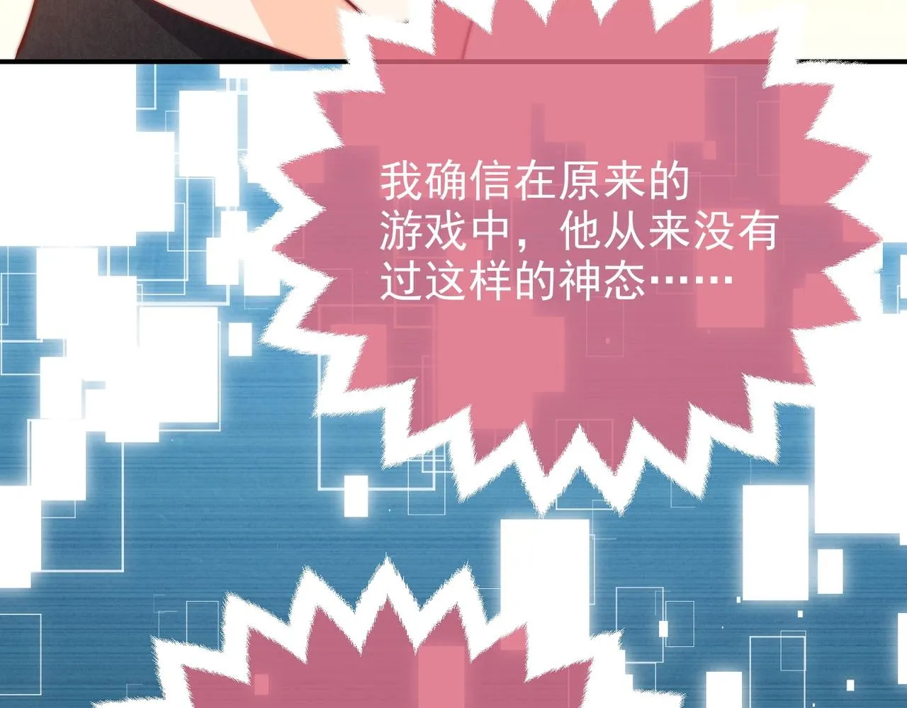 第45话 吃醋了？ 第47页