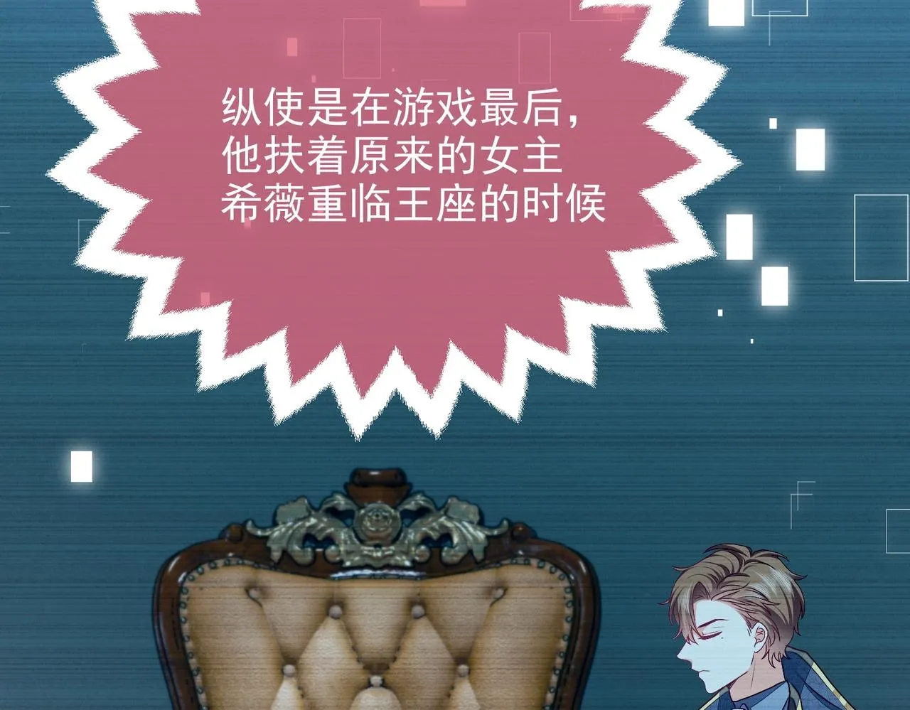 第45话 吃醋了？ 第48页