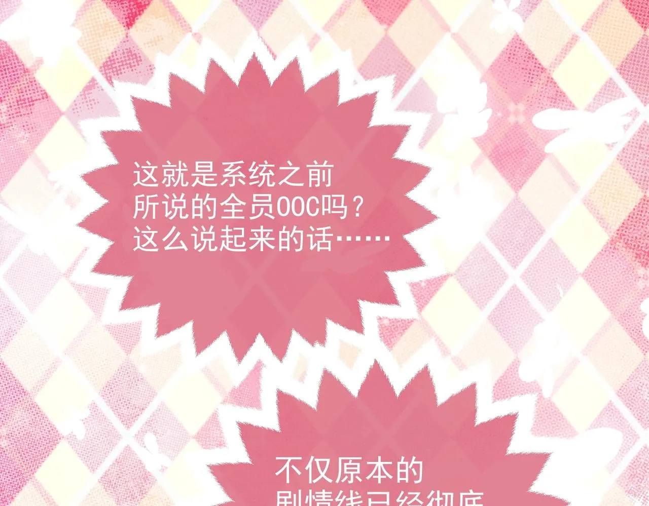 第45话 吃醋了？ 第51页