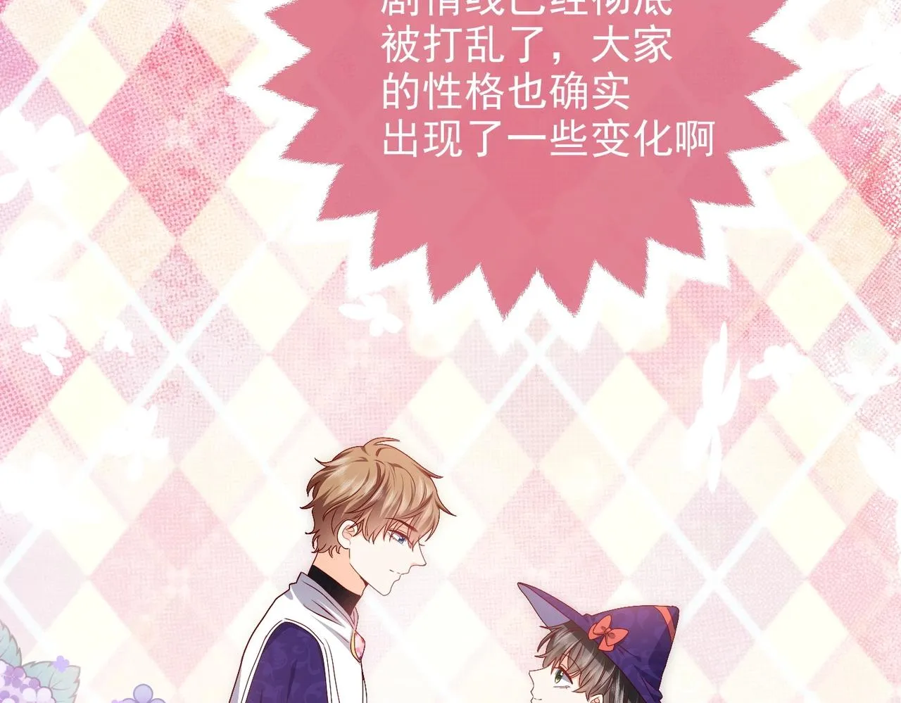 第45话 吃醋了？ 第52页
