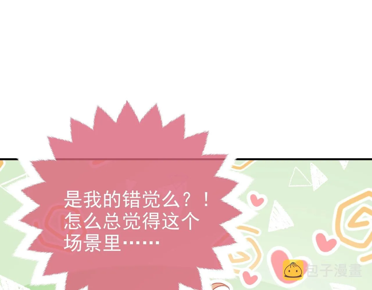 第45话 吃醋了？ 第54页