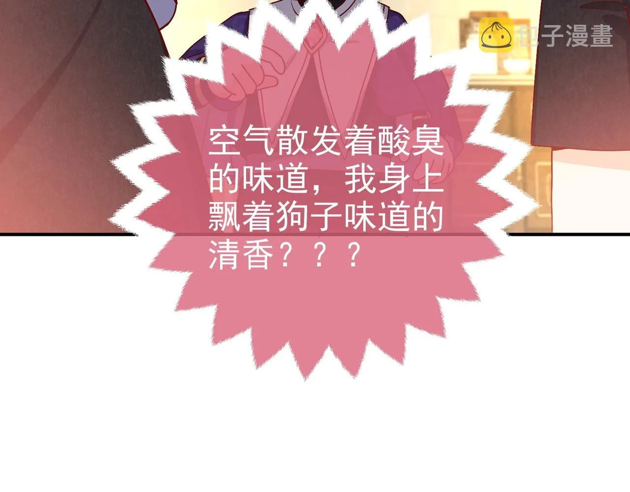 第45话 吃醋了？ 第57页