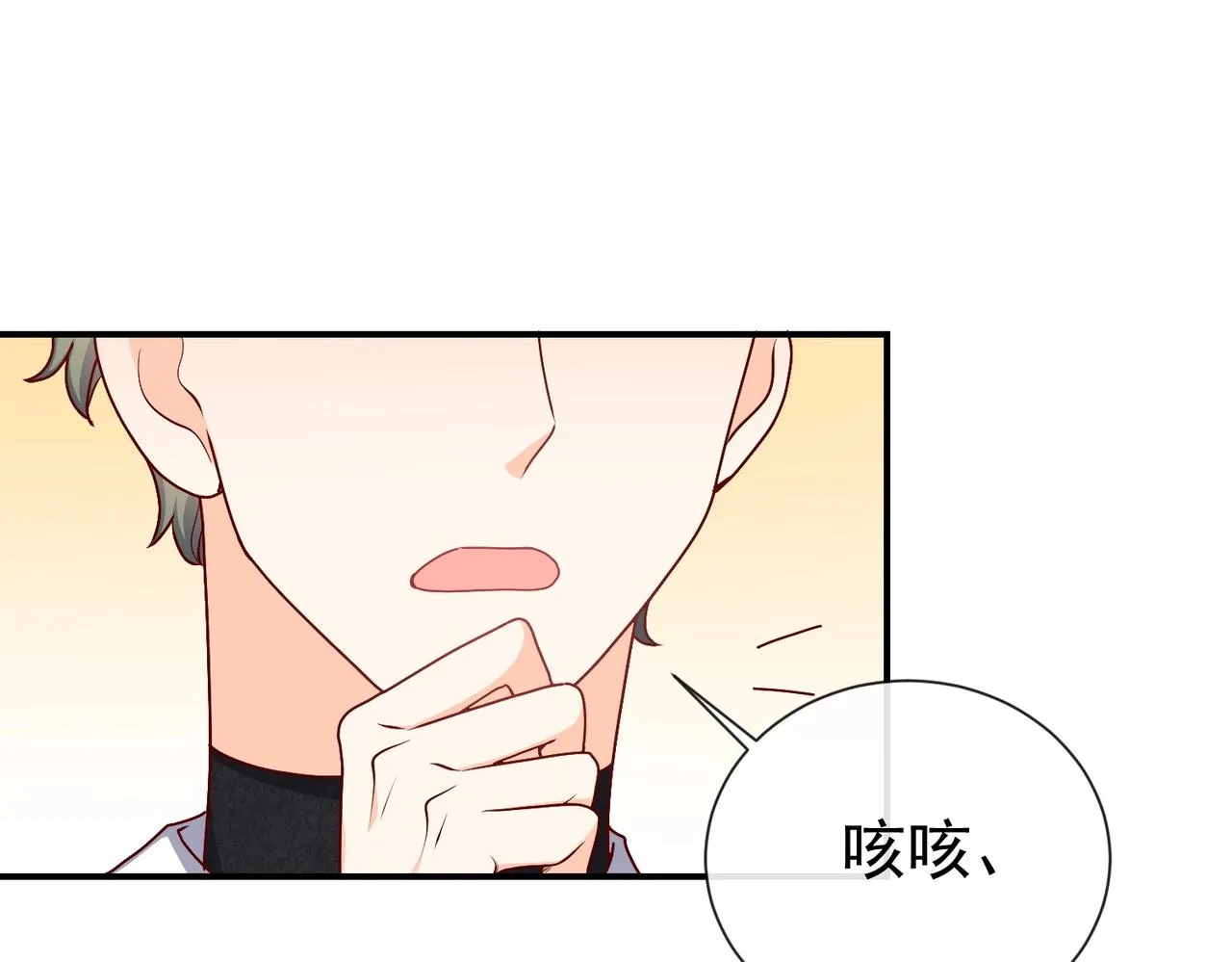 第45话 吃醋了？ 第58页