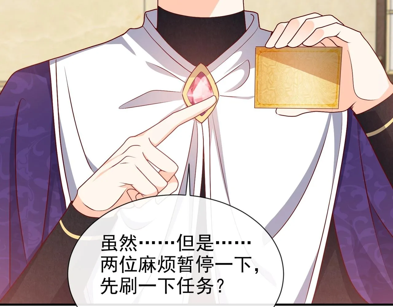 第45话 吃醋了？ 第60页