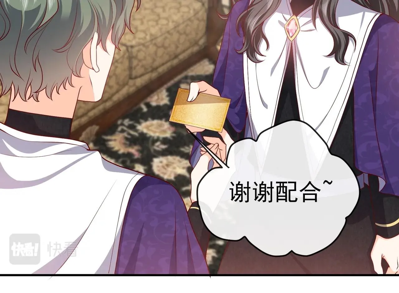第45话 吃醋了？ 第64页