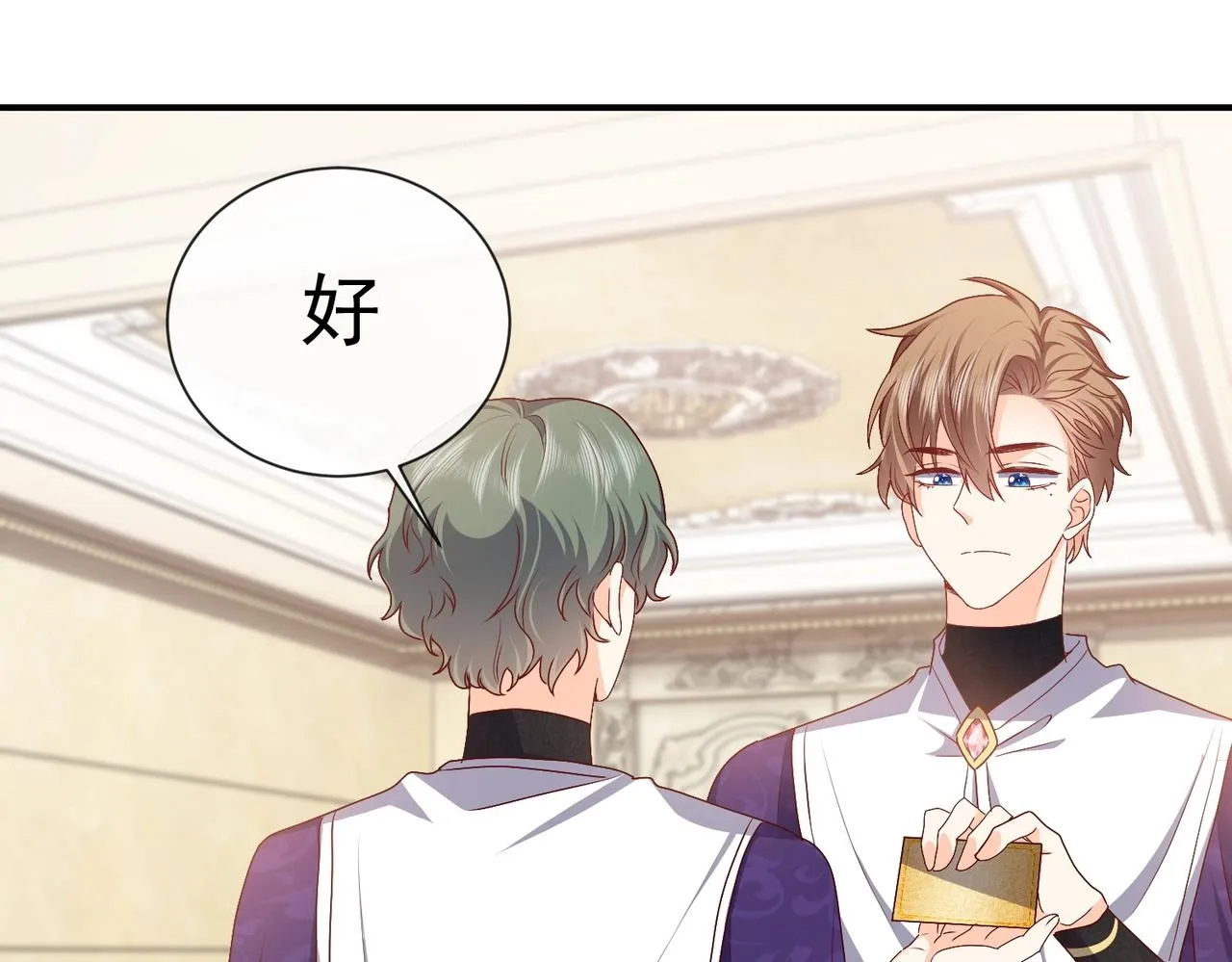 第45话 吃醋了？ 第66页