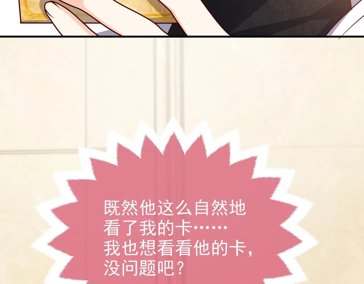 第45话 吃醋了？ 第70页