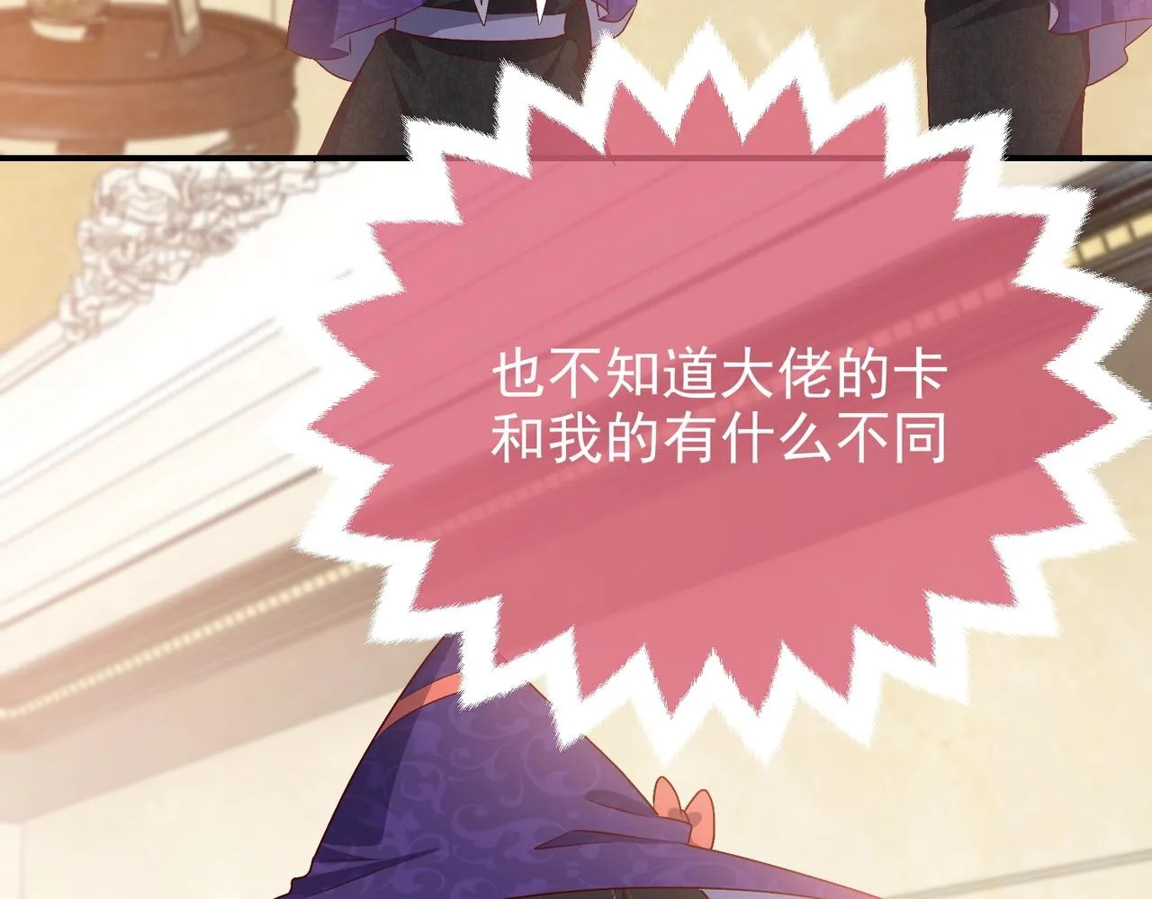 第45话 吃醋了？ 第72页