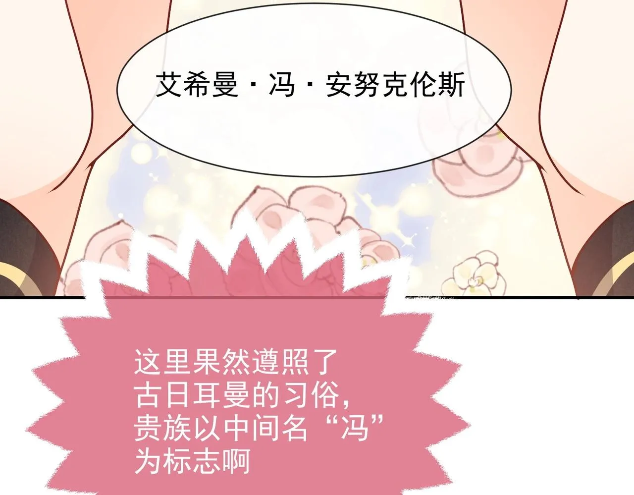 第45话 吃醋了？ 第75页