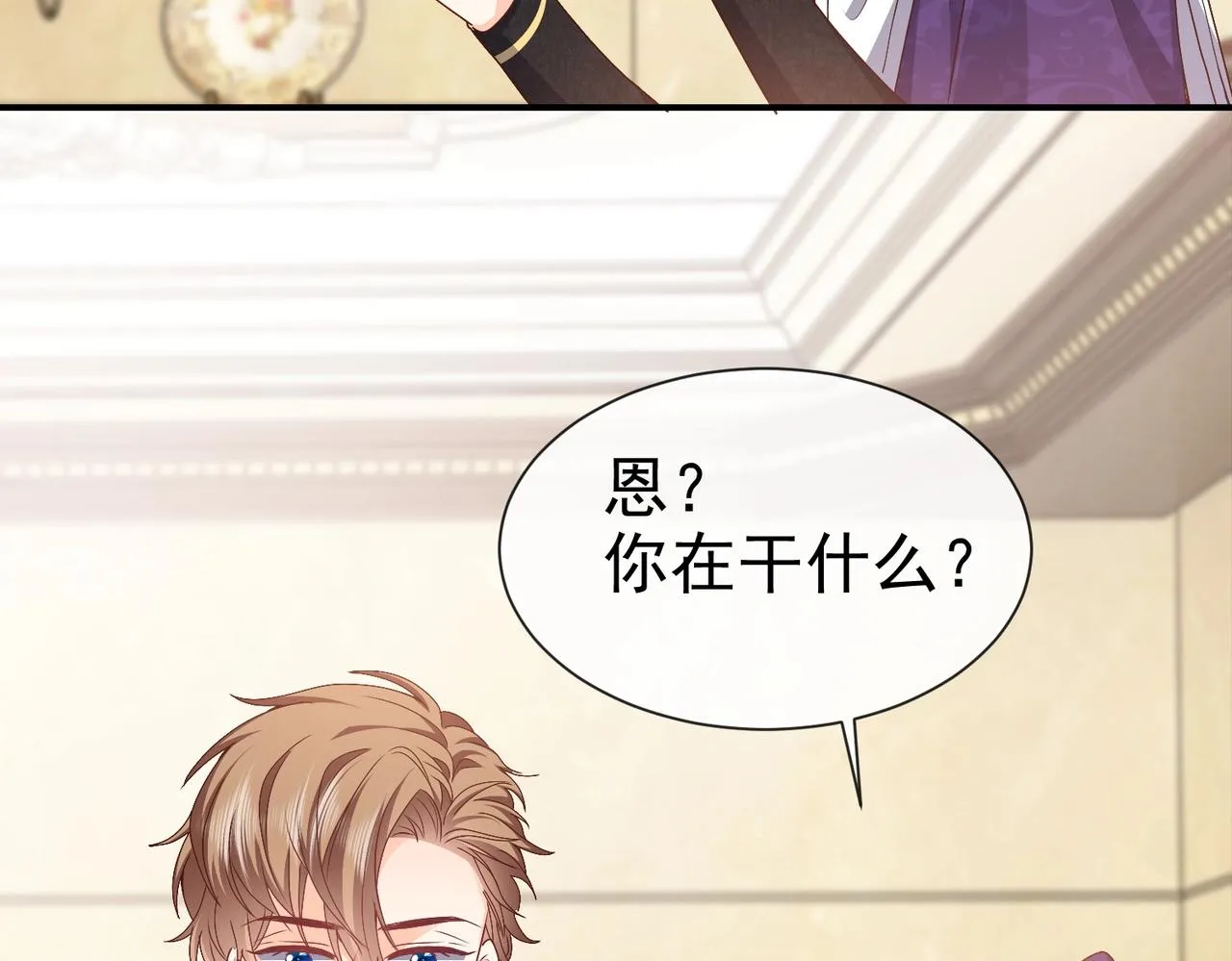 第45话 吃醋了？ 第78页