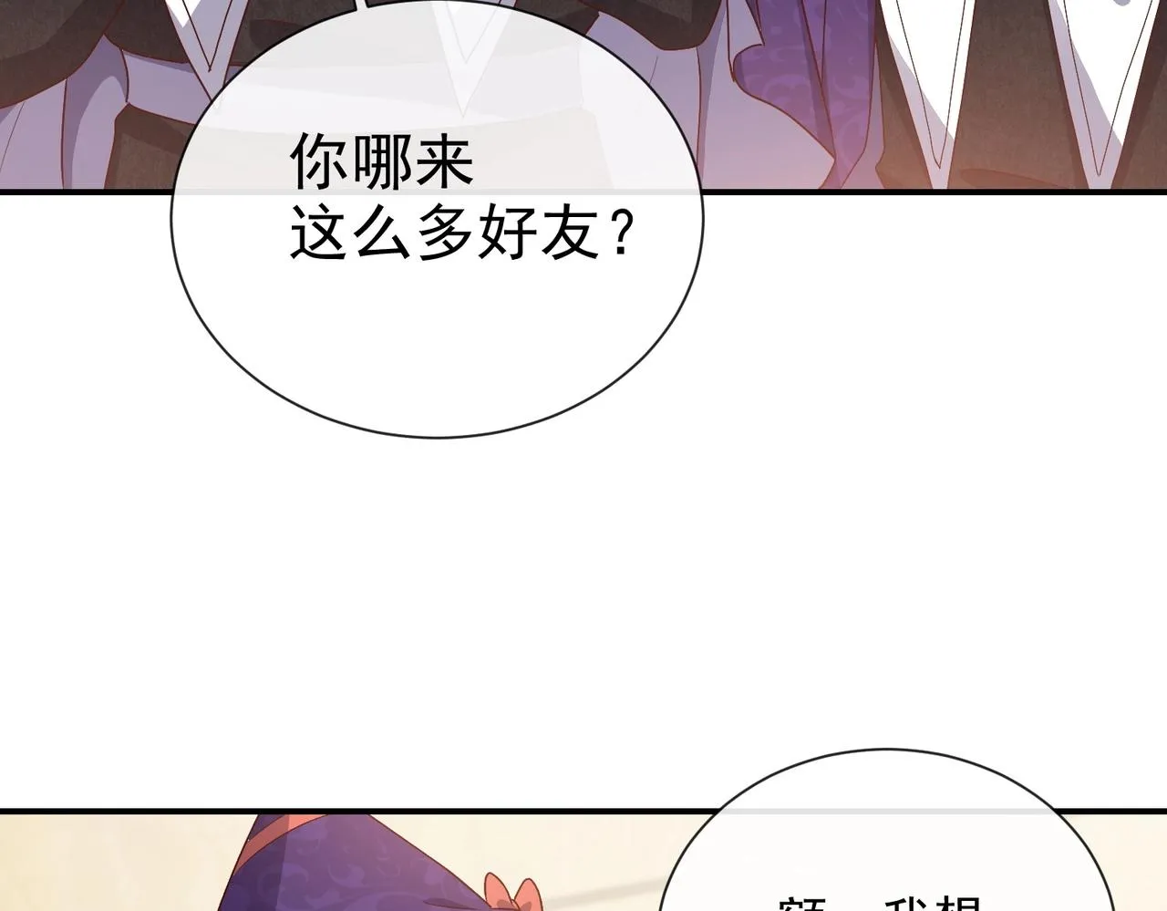 第45话 吃醋了？ 第80页
