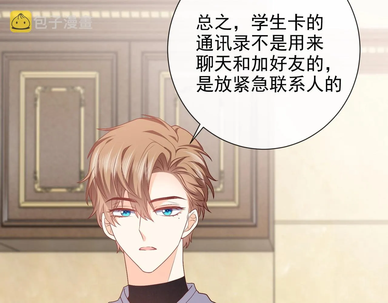 第45话 吃醋了？ 第82页