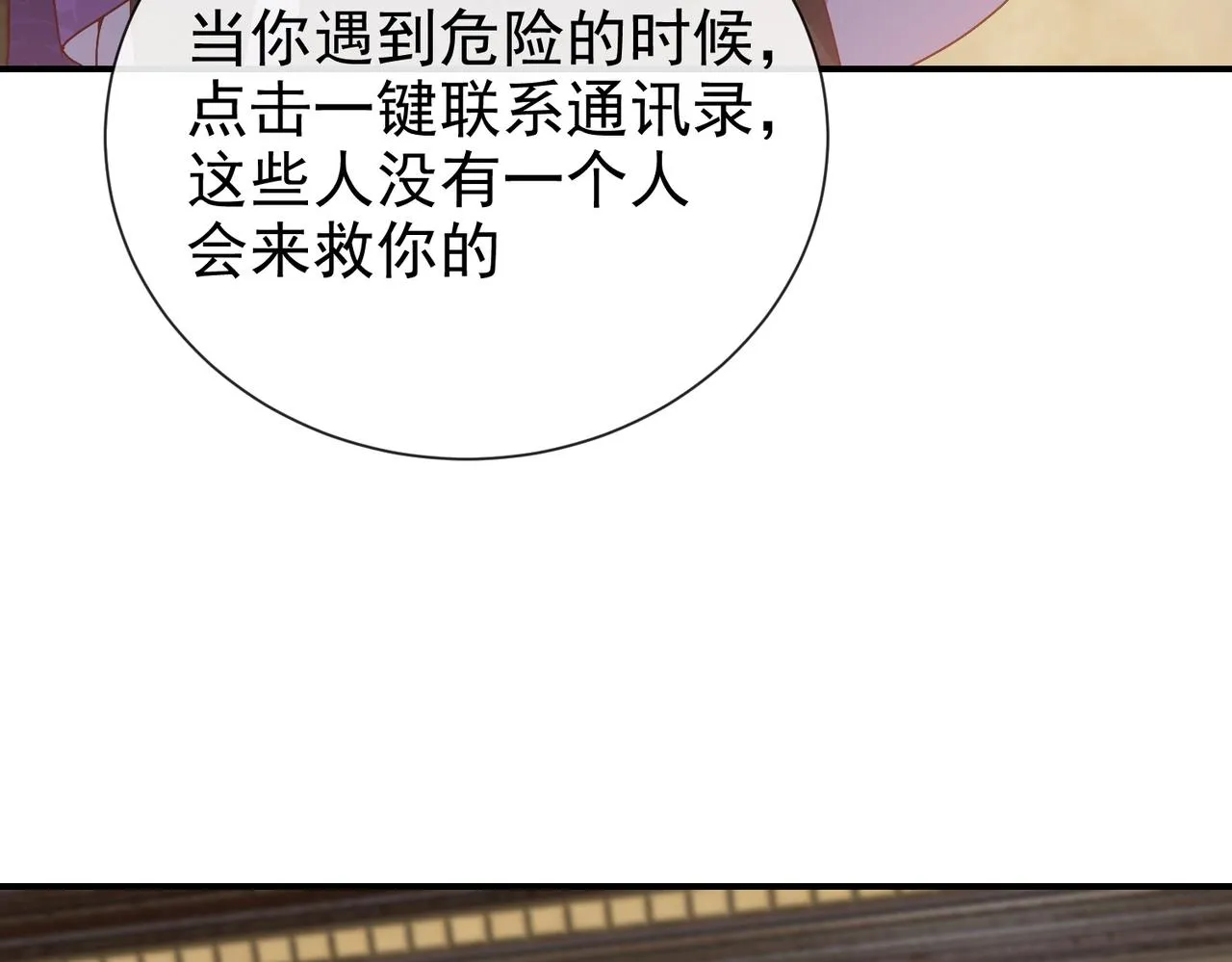 第45话 吃醋了？ 第84页