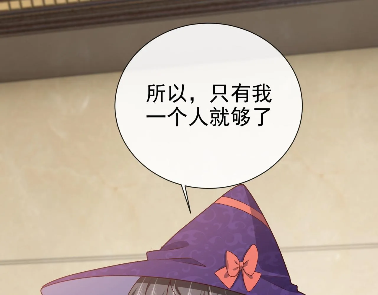 第45话 吃醋了？ 第85页