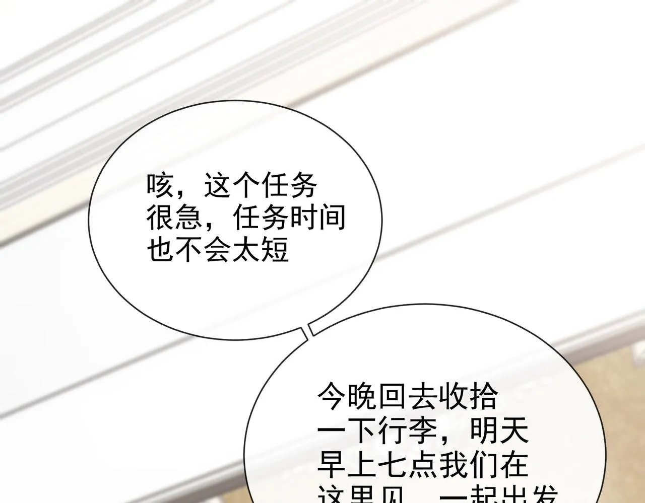 第45话 吃醋了？ 第88页
