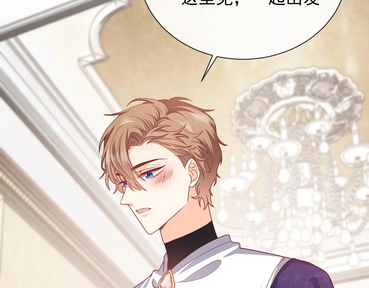 第45话 吃醋了？ 第89页