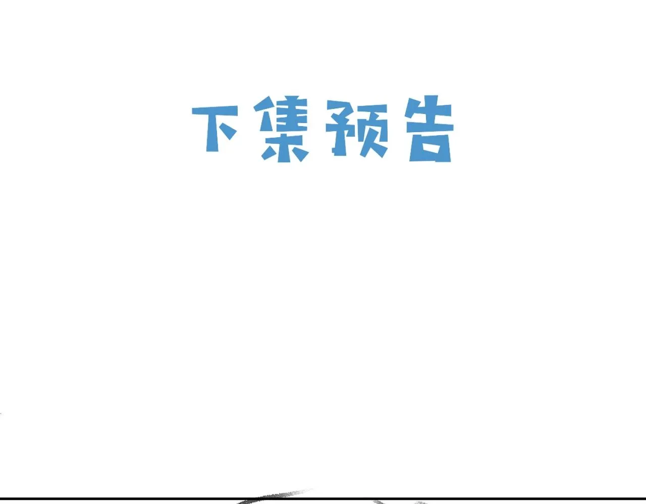 第45话 吃醋了？ 第96页