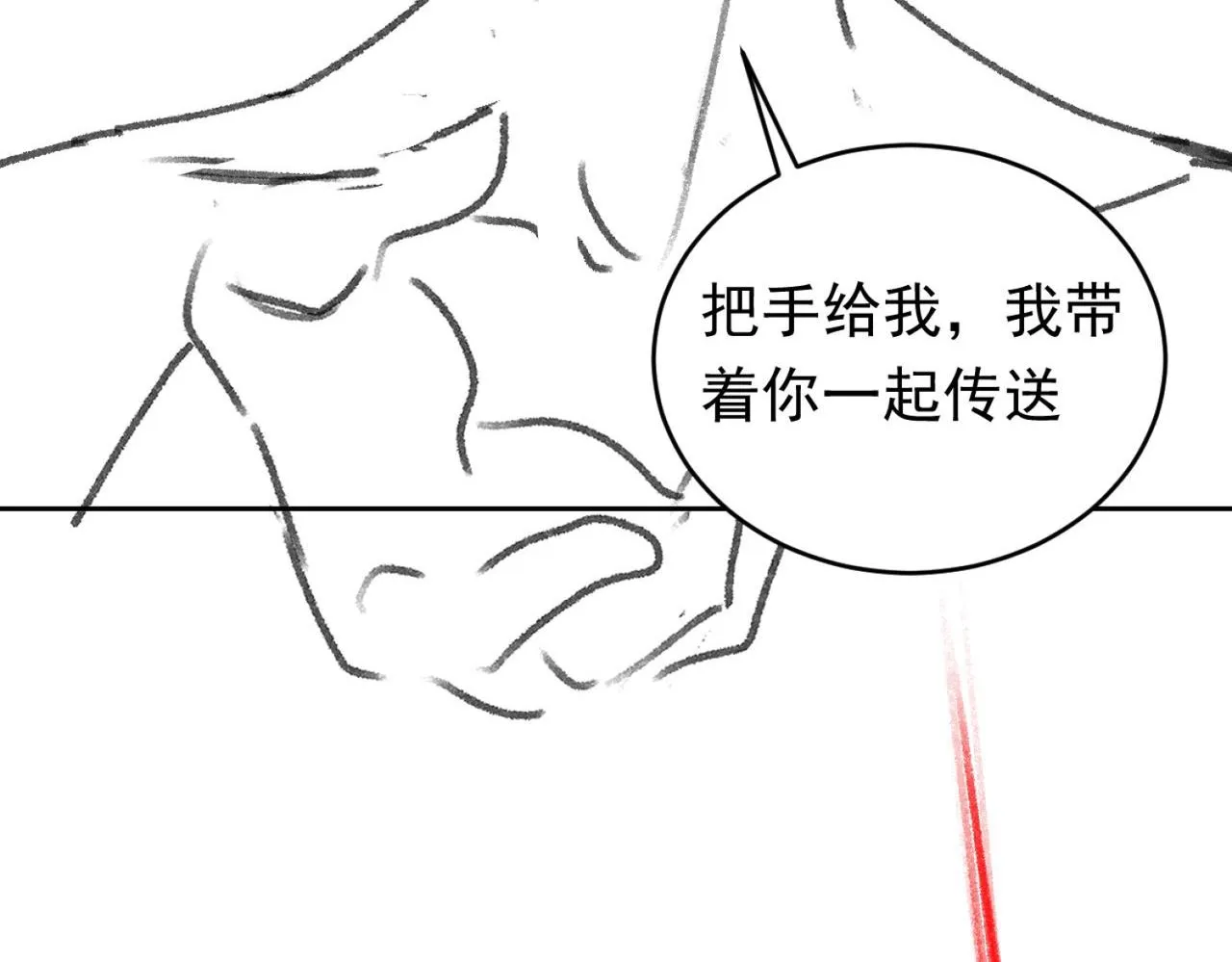 第45话 吃醋了？ 第98页