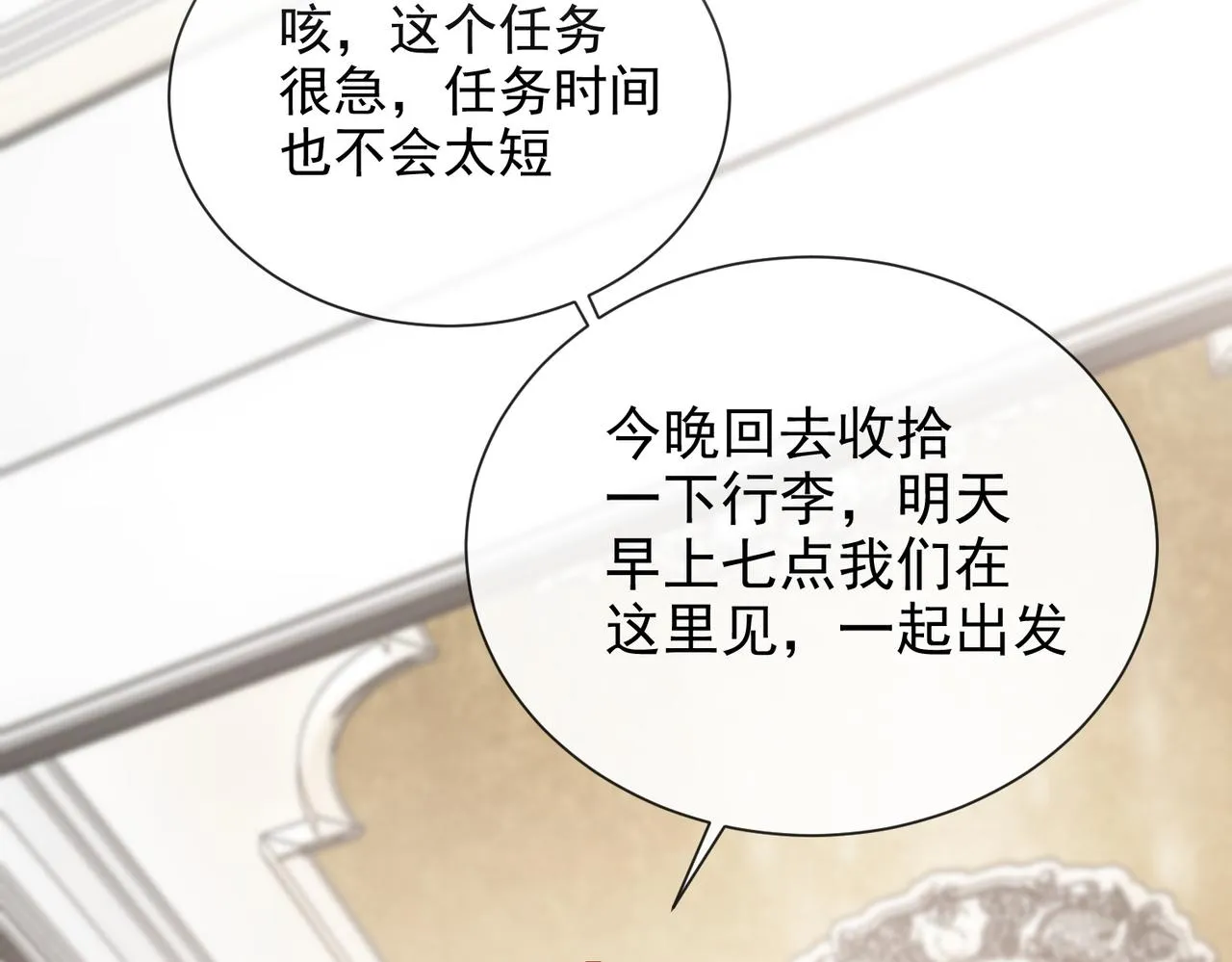 第46话 单独两个人的时光 第2页