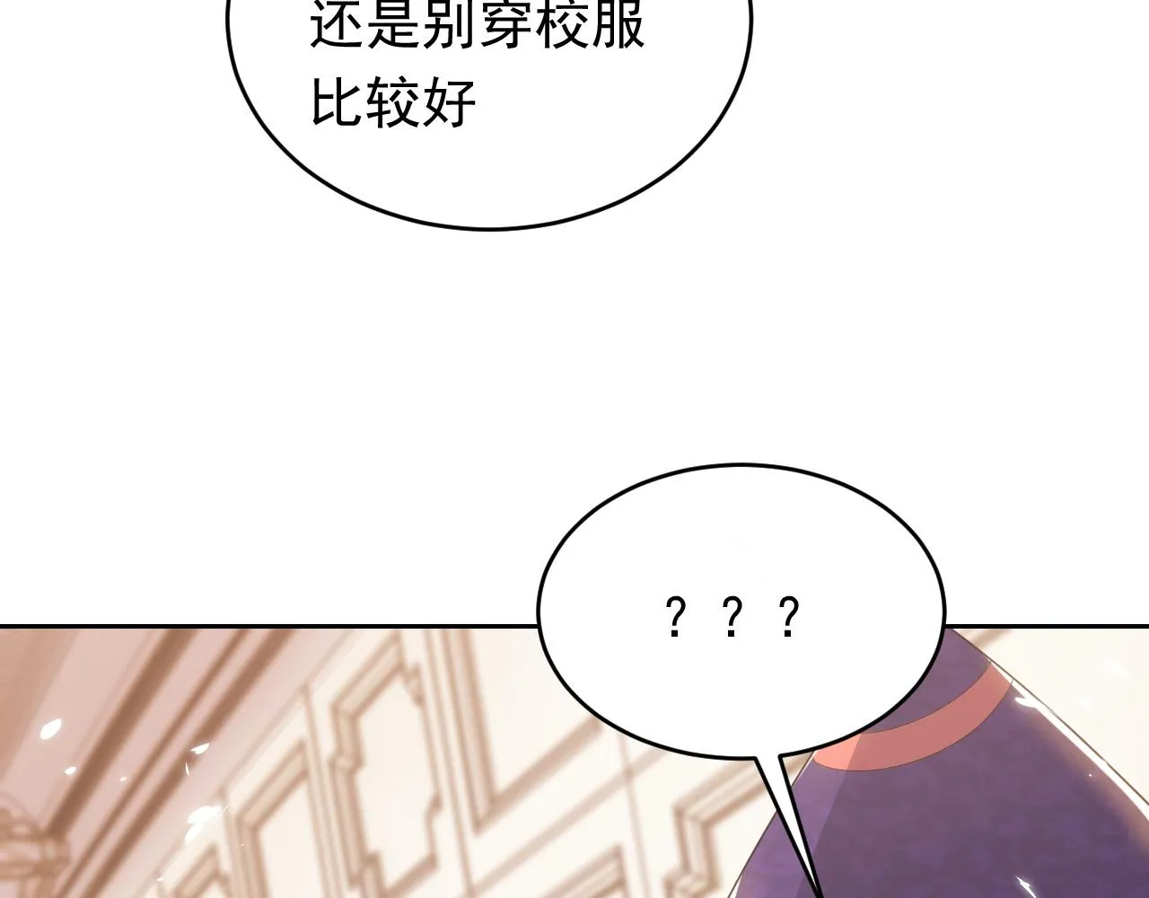 第46话 单独两个人的时光 第29页