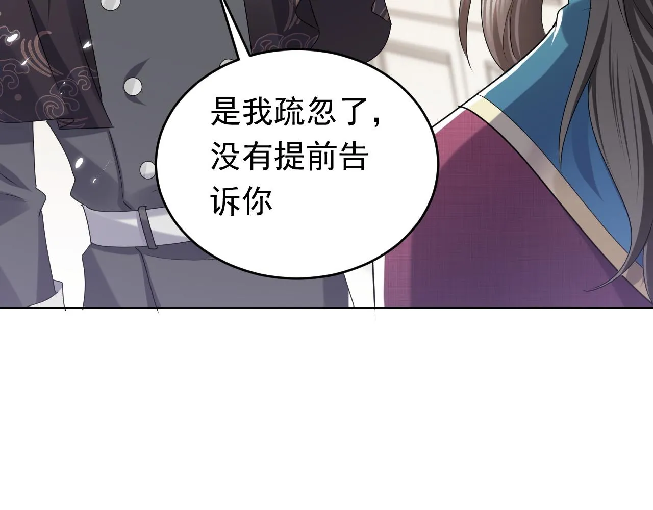 第46话 单独两个人的时光 第31页