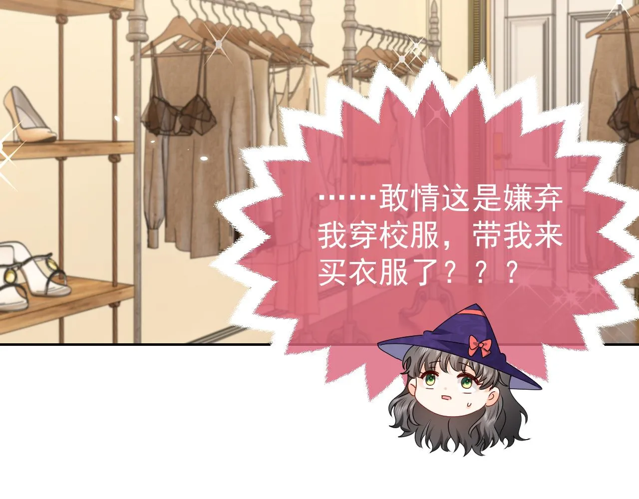第46话 单独两个人的时光 第48页