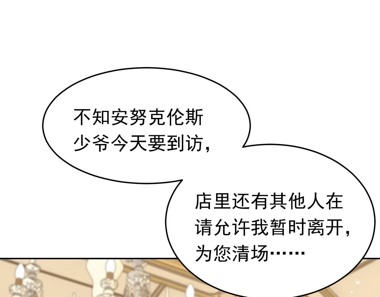 第46话 单独两个人的时光 第49页