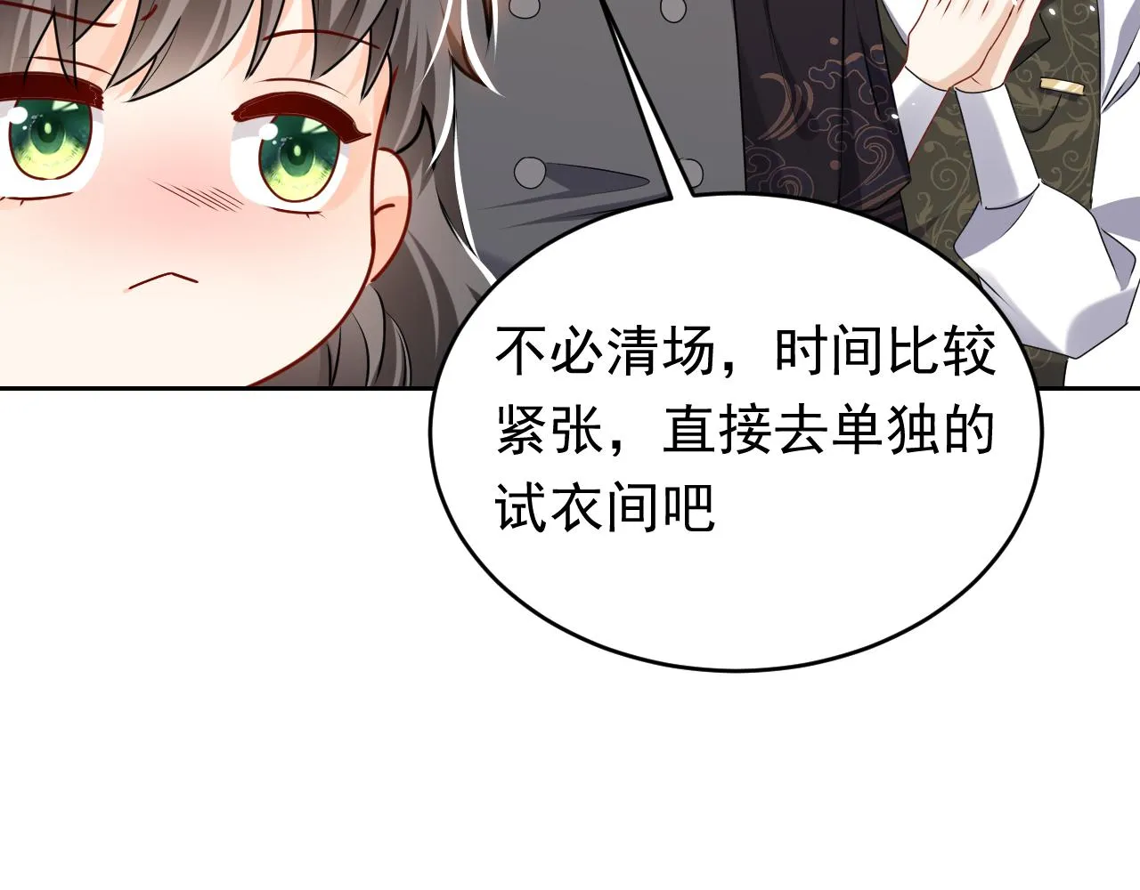 第46话 单独两个人的时光 第51页