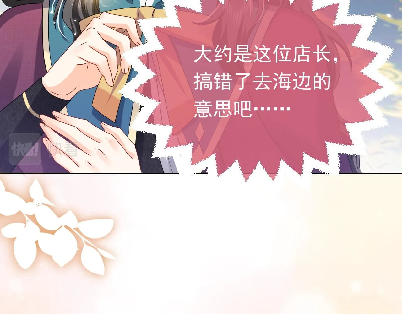 第46话 单独两个人的时光 第73页