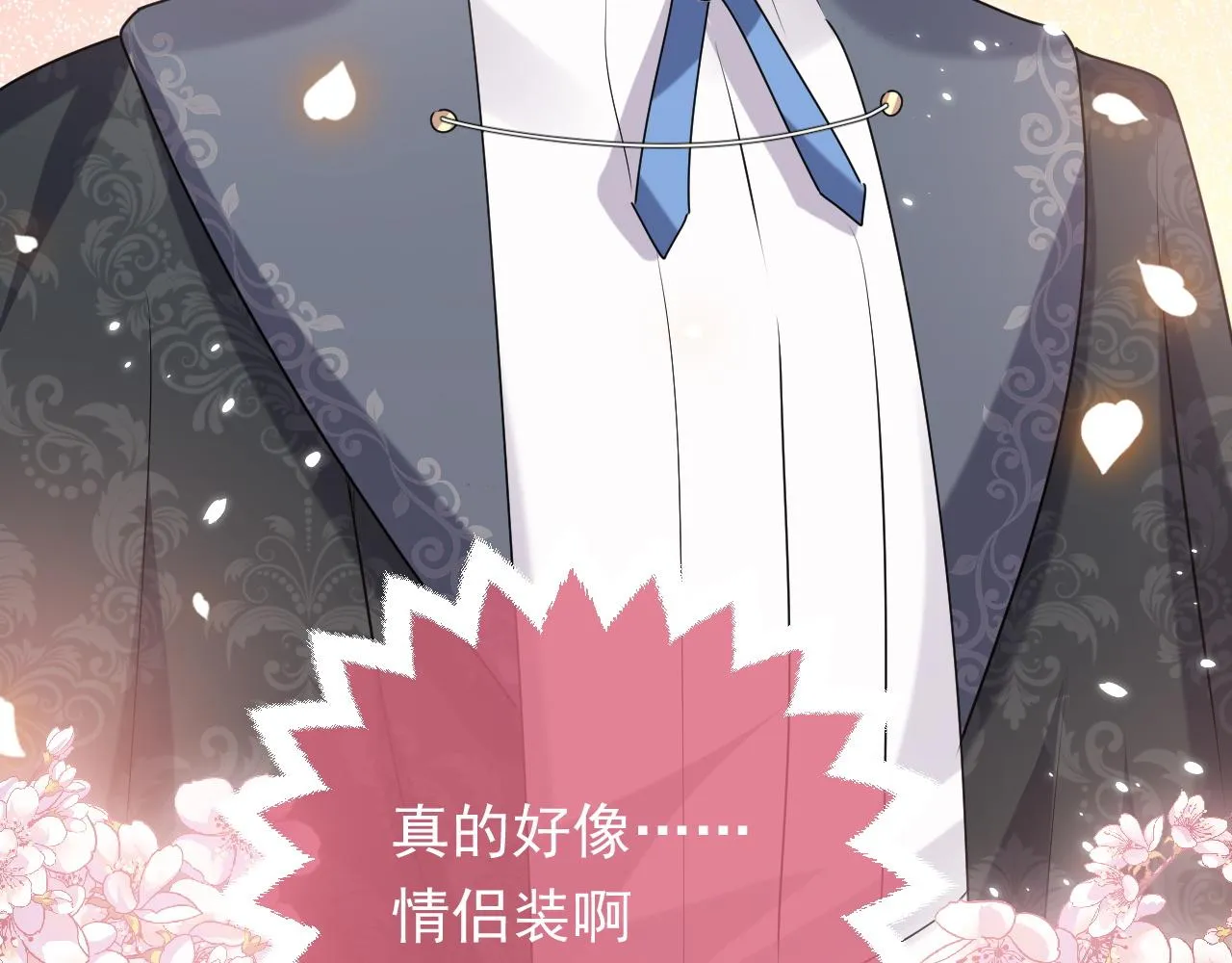 第46话 单独两个人的时光 第80页