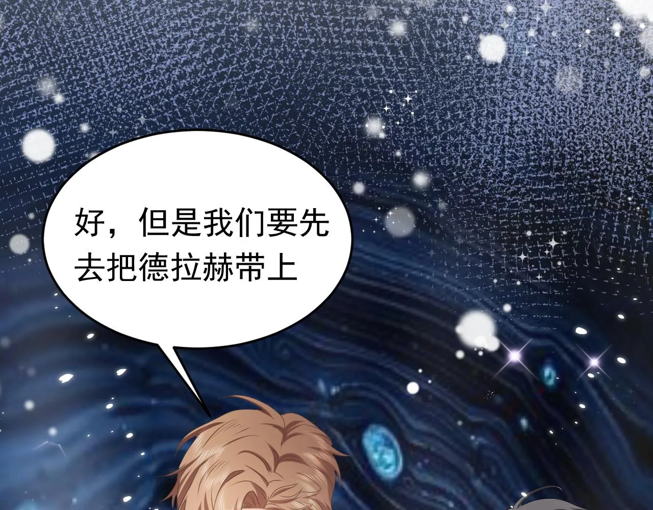 第46话 单独两个人的时光 第91页