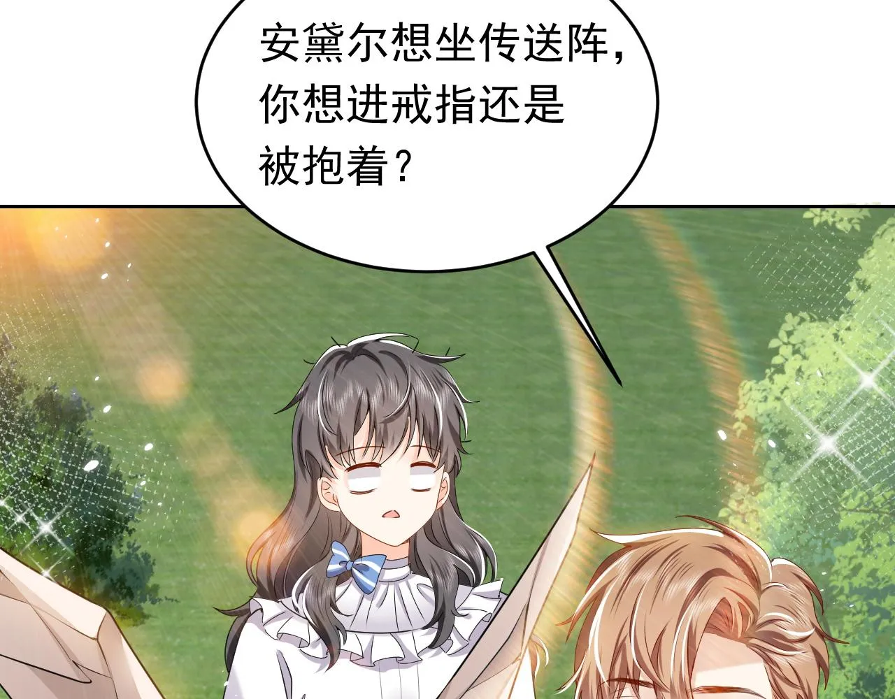 第47话 他吃醋啦 第3页