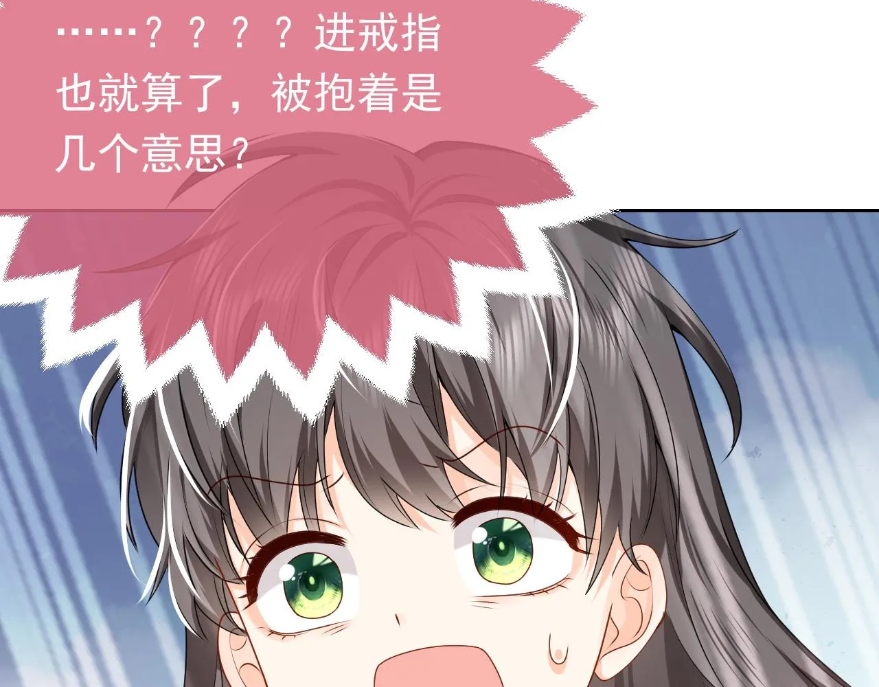 第47话 他吃醋啦 第6页