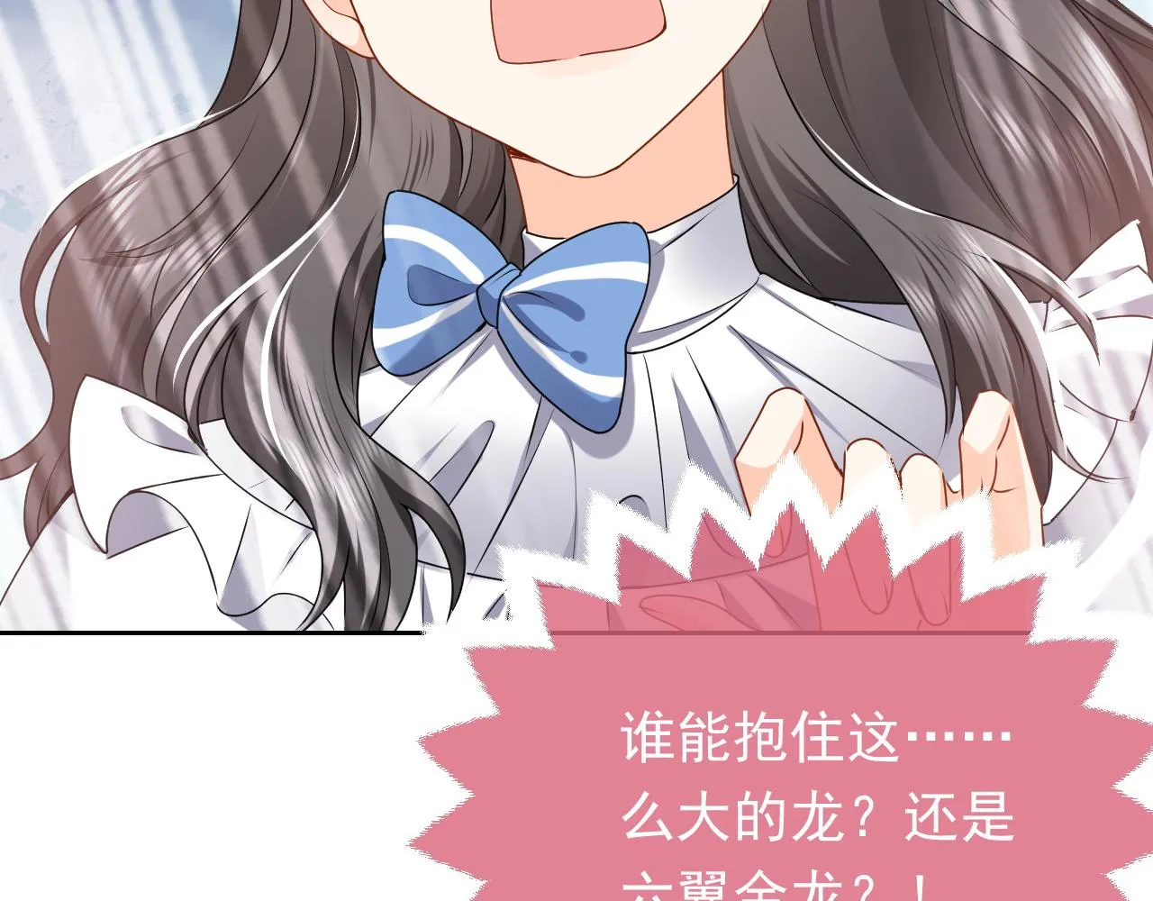 第47话 他吃醋啦 第7页