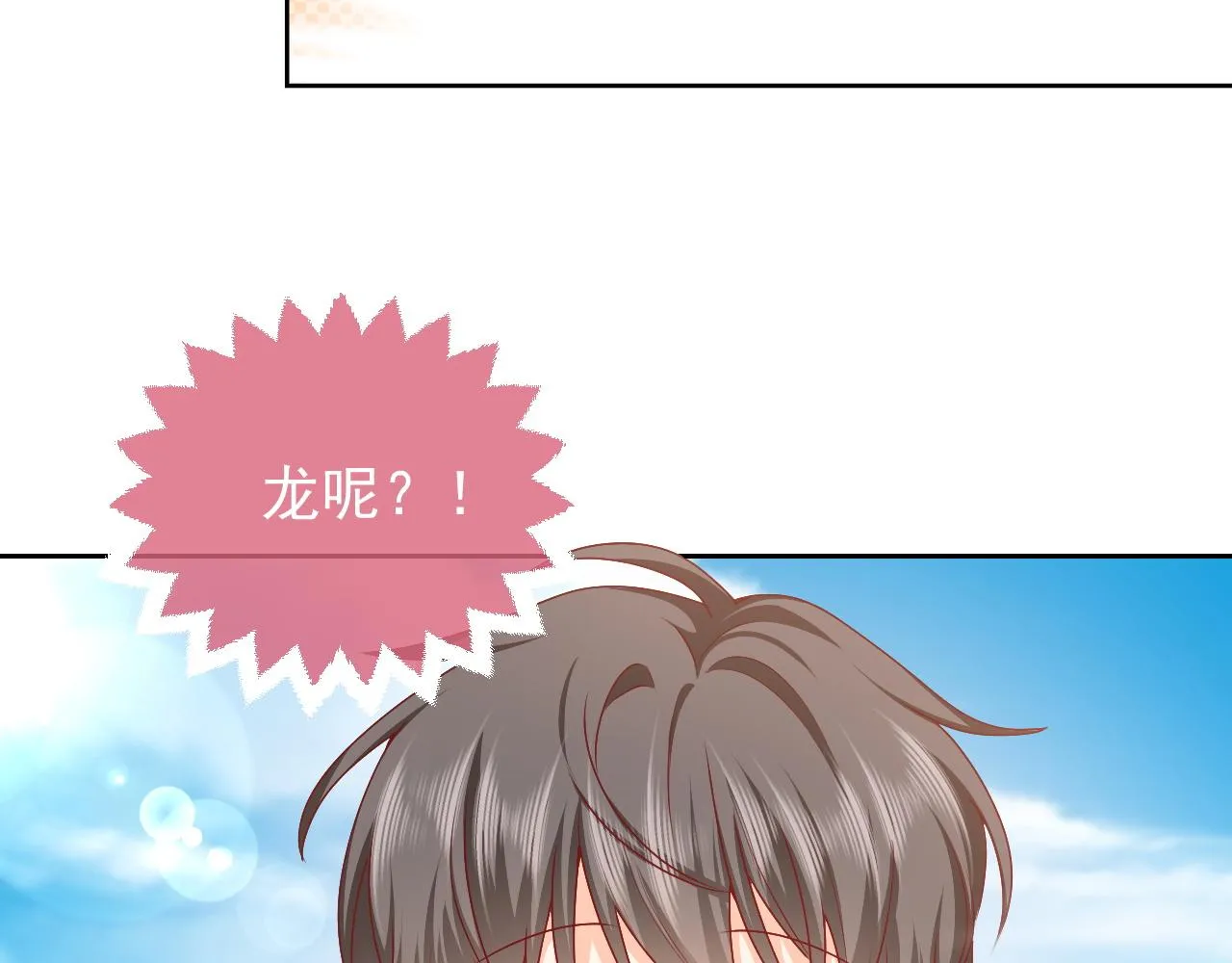 第47话 他吃醋啦 第17页