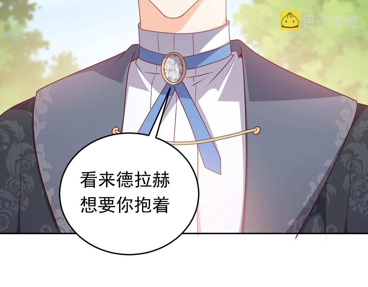 第47话 他吃醋啦 第27页