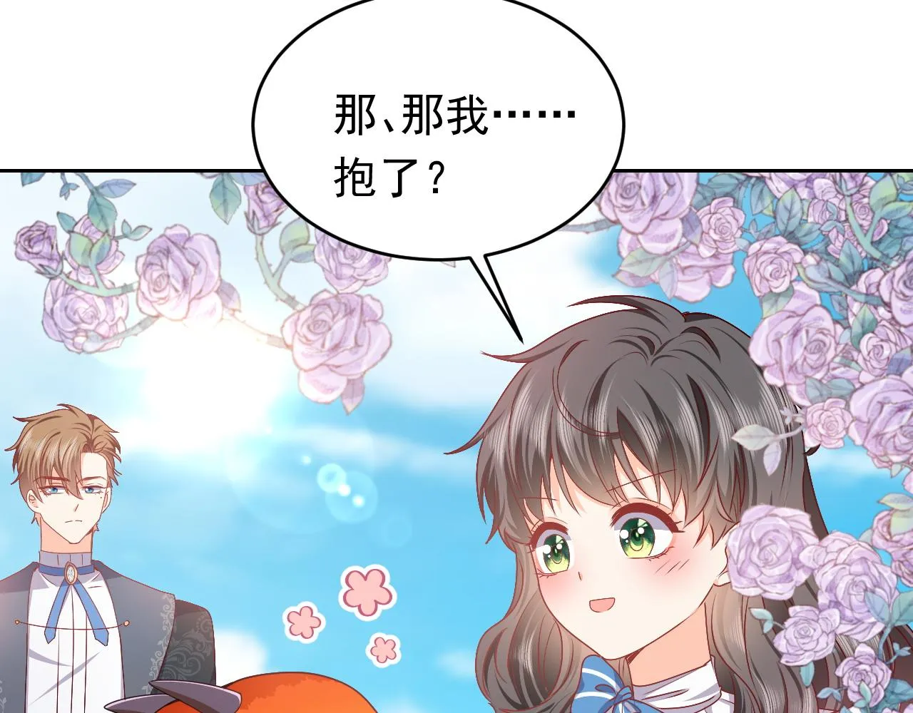 第47话 他吃醋啦 第31页
