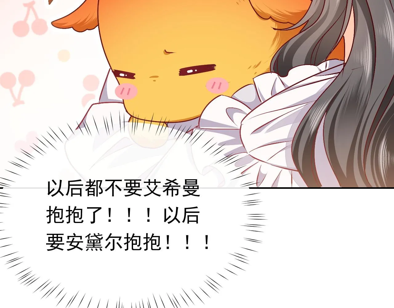 第47话 他吃醋啦 第40页