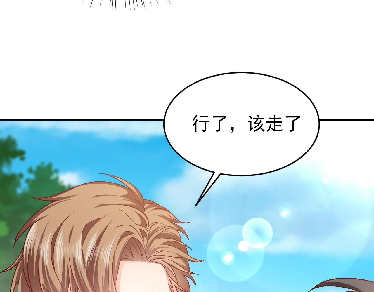 第47话 他吃醋啦 第41页