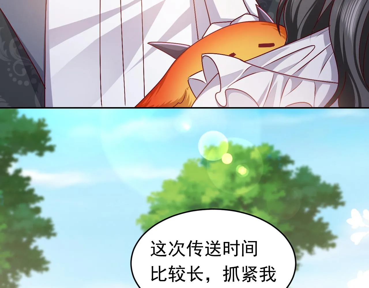 第47话 他吃醋啦 第43页