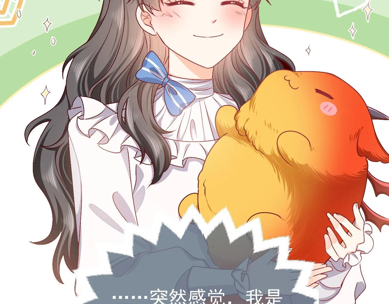 第47话 他吃醋啦 第49页