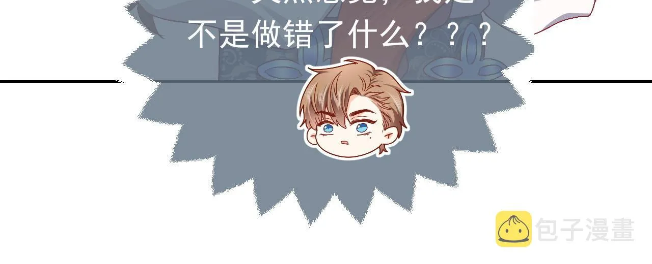 第47话 他吃醋啦 第50页