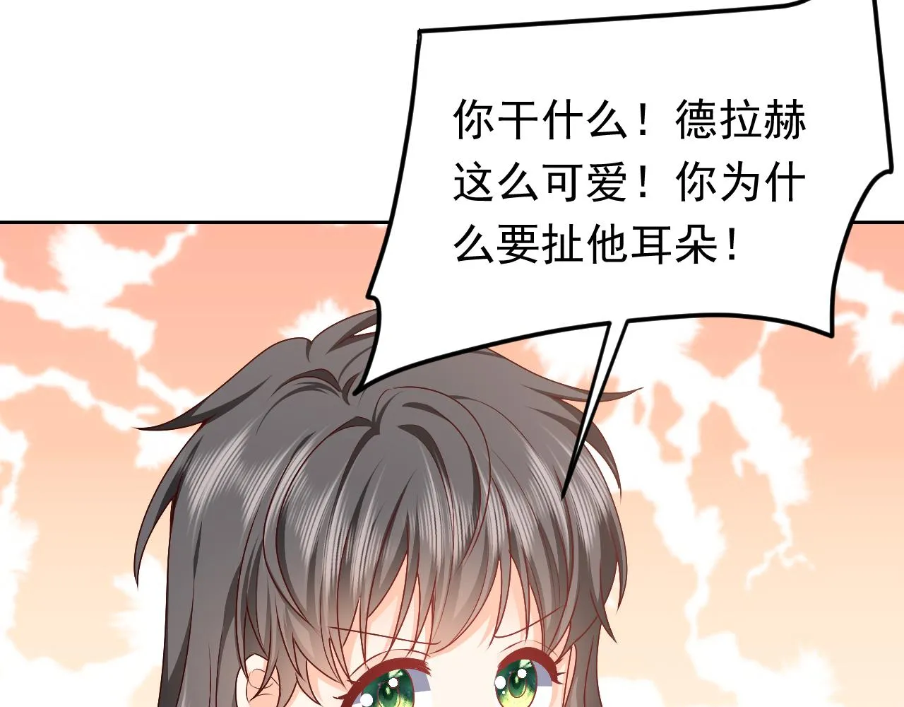 第47话 他吃醋啦 第53页